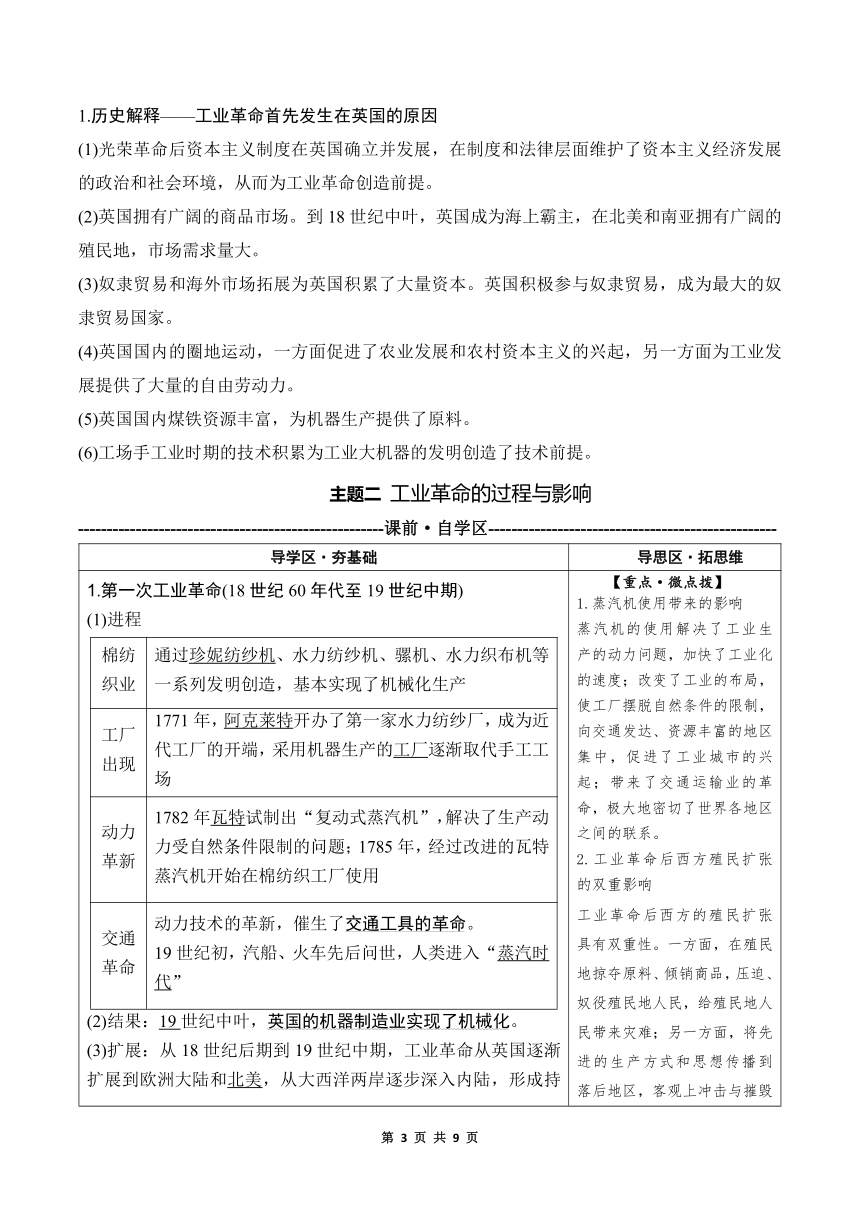 第10课 影响世界的工业革命 导学案（无答案）