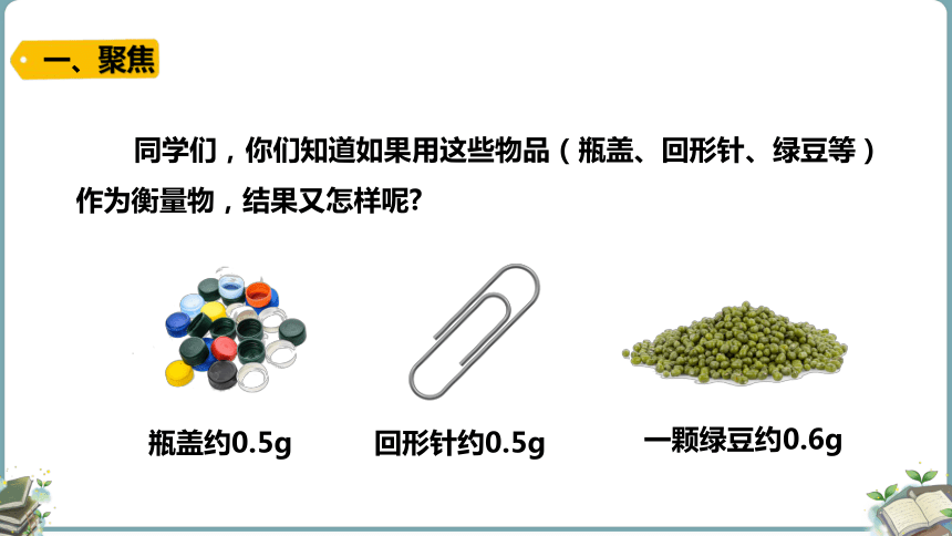 教科版（2017秋）三年级上册科学 2.5一袋空气的质量是多少（课件10张PPT）