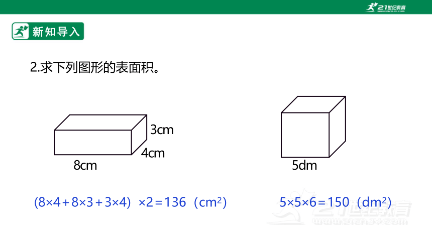 新课标苏教版六上1.4《解决实际问题》课件（29张PPT）