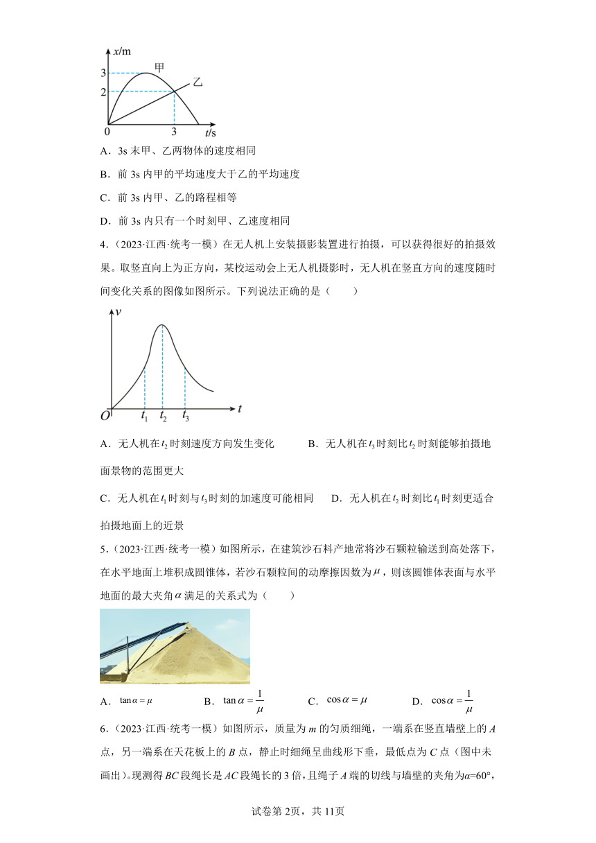 江西省2023年高考物理模拟（一模）试题知识点分类训练：力学选择题（含解析）