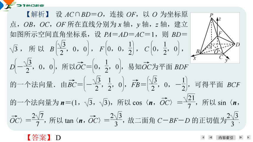 第7章立体几何与空间向量第9节　空间向量的应用(空间角的求法)课件（共49张PPT） 2024届高考数学一轮复习