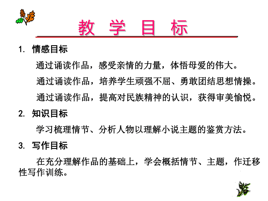 6.1 《一碗清汤荞麦面》课件(共42张PPT) 2022-2023学年人教版中职语文基础模块上册