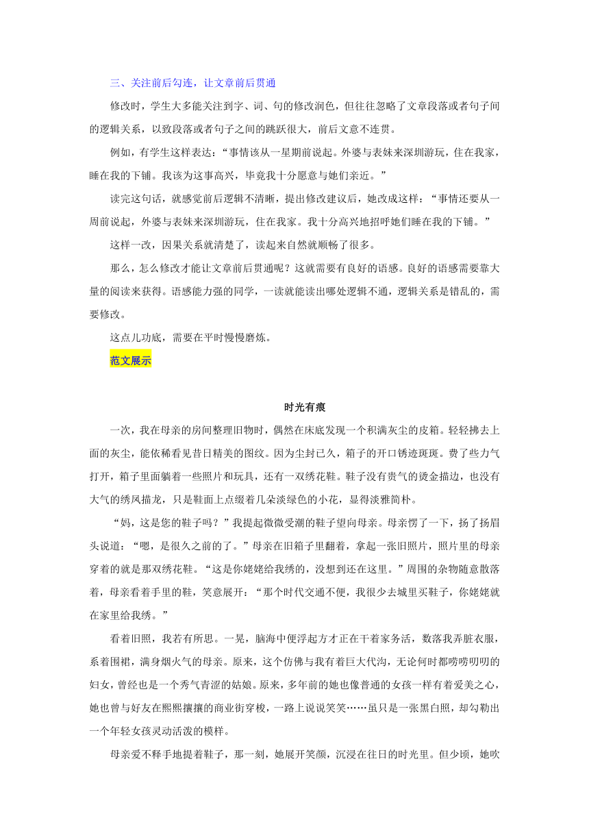 第四单元写作《修改润色》教学设计  2023—2024学年统编版语文九年级下册