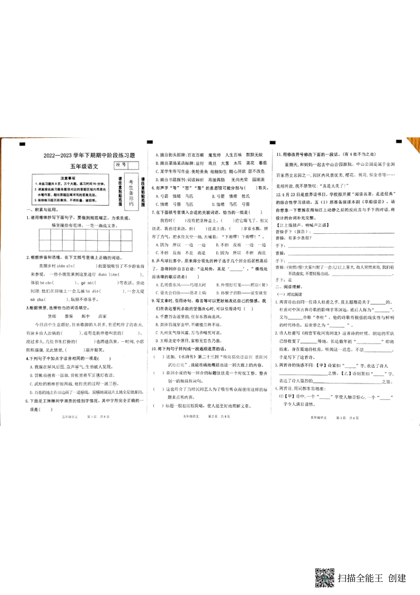 河南省周口市西华县2022-2023学年五年级下册期中语文测试题（PDF版，含答案）