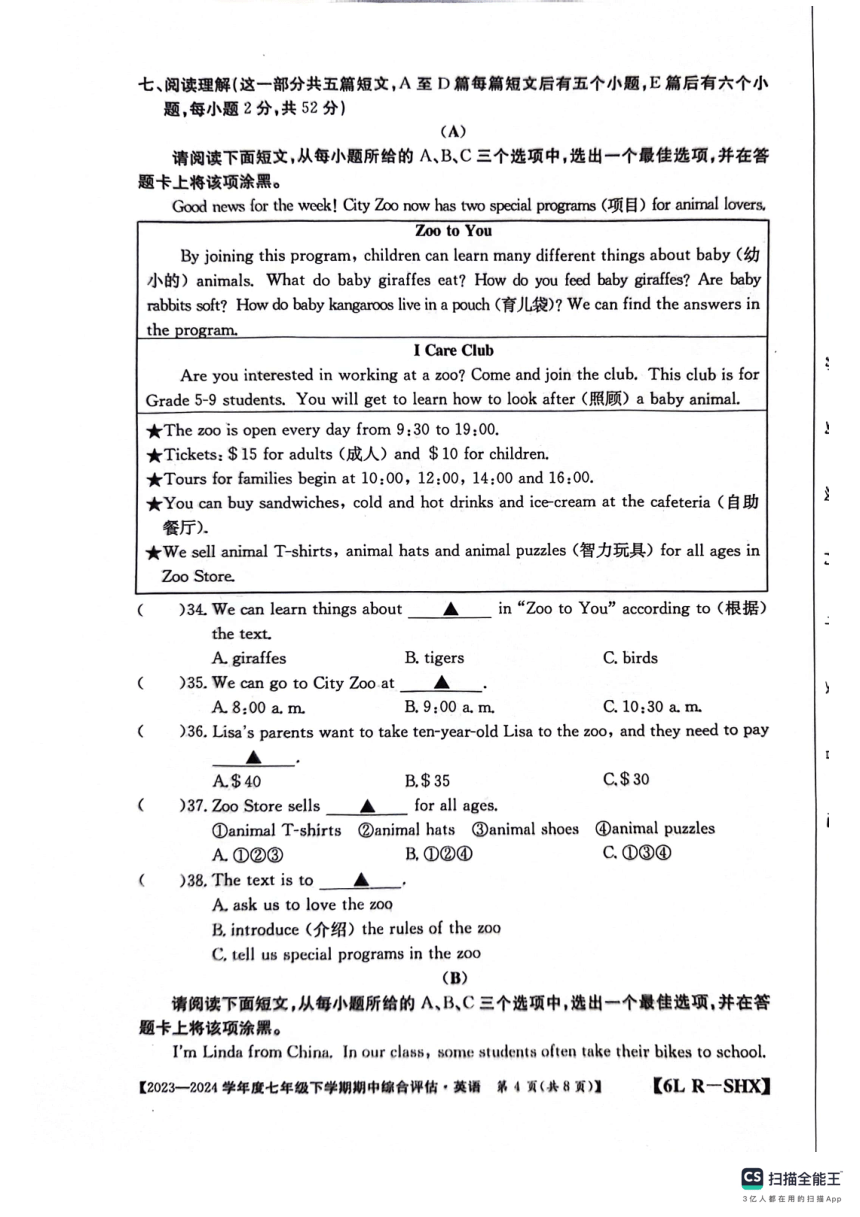 山西省吕梁市离石区2023-2024学年七年级下学期4月期中英语试题（PDF版，无答案）