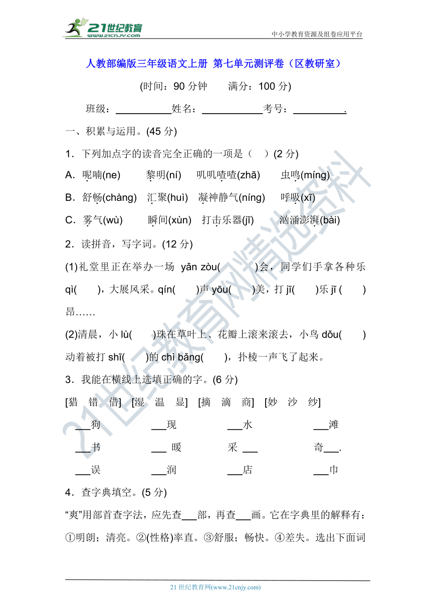 人教部编版三年级语文上册 第七单元测评卷（区教研室）(含答案及解析)