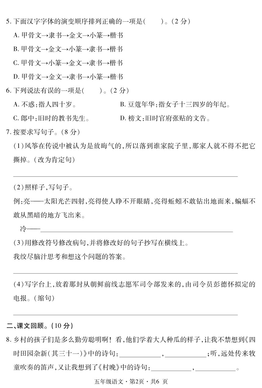 统编版贵州六盘水钟山区2020年小学教学质量监测试卷五年级语文试题（PDF版  无答案）