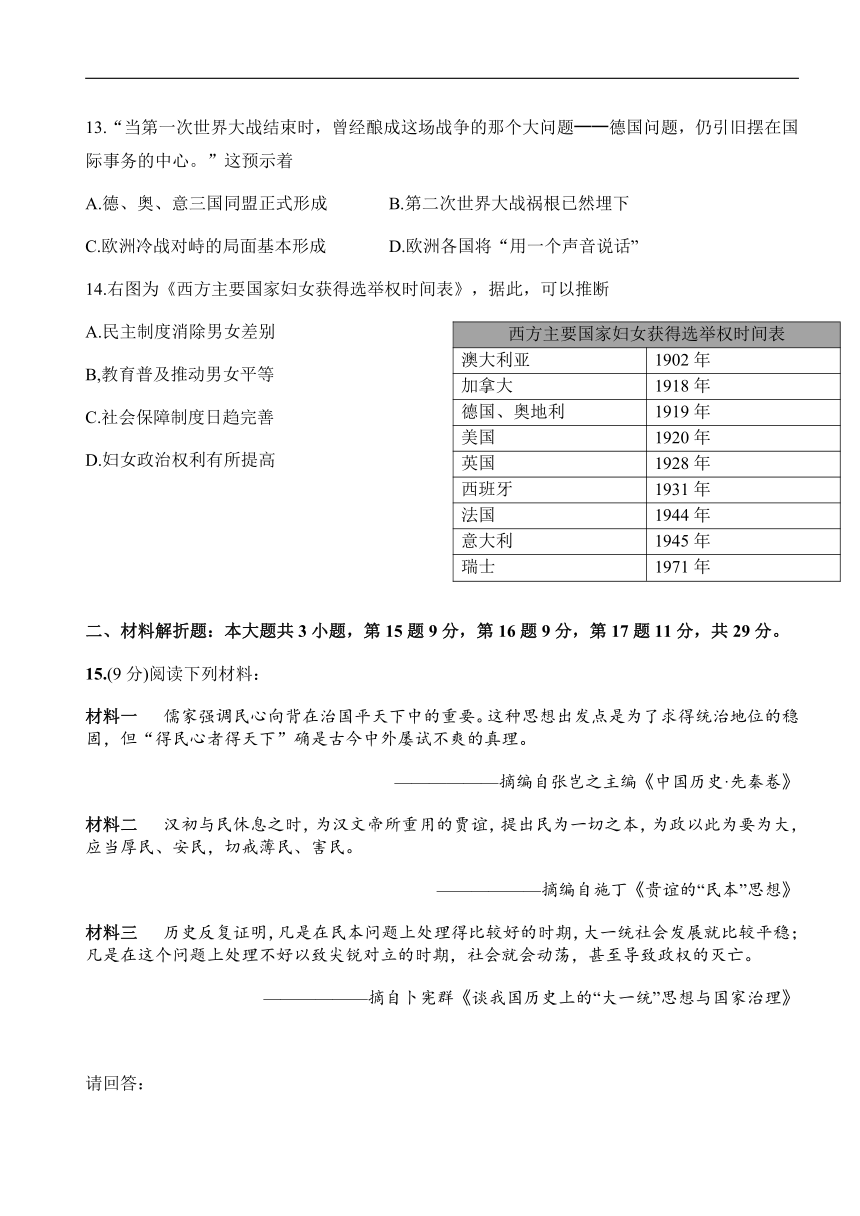 2022年江苏省常州市历史中考试卷（word版，含答案）