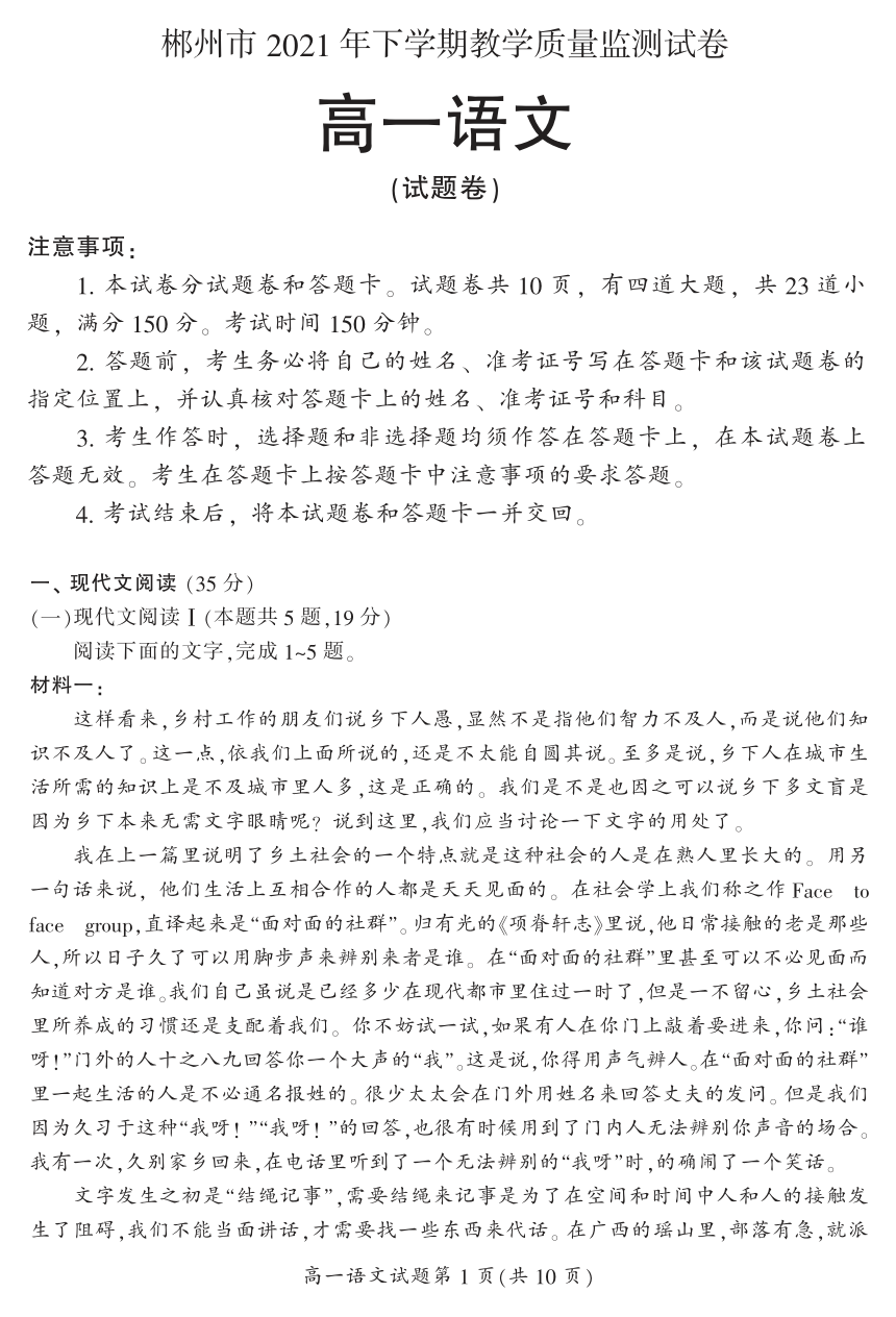 湖南省郴州市2021-2022学年高一上学期期末教学质量监测语文试卷（PDF版含答案）