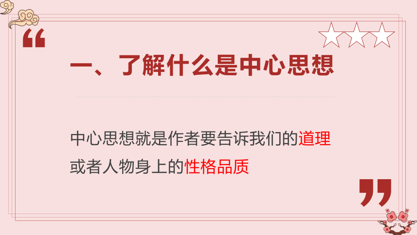 部编版语文四年级下册阅读理解——概括中心  课件 (共13张PPT)