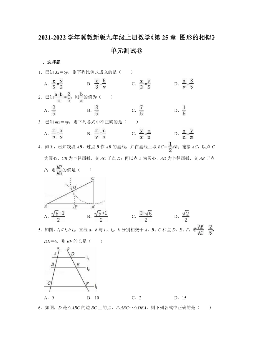 2021-2022学年冀教新版九年级上册数学《第25章 图形的相似》单元测试卷（word版有答案）