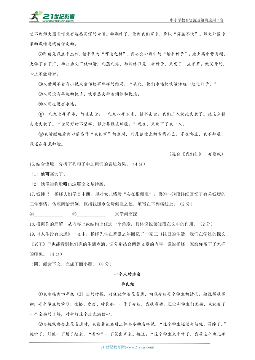 人教部编版语文七年级下册单元检测 第三单元（测能力 含解析）