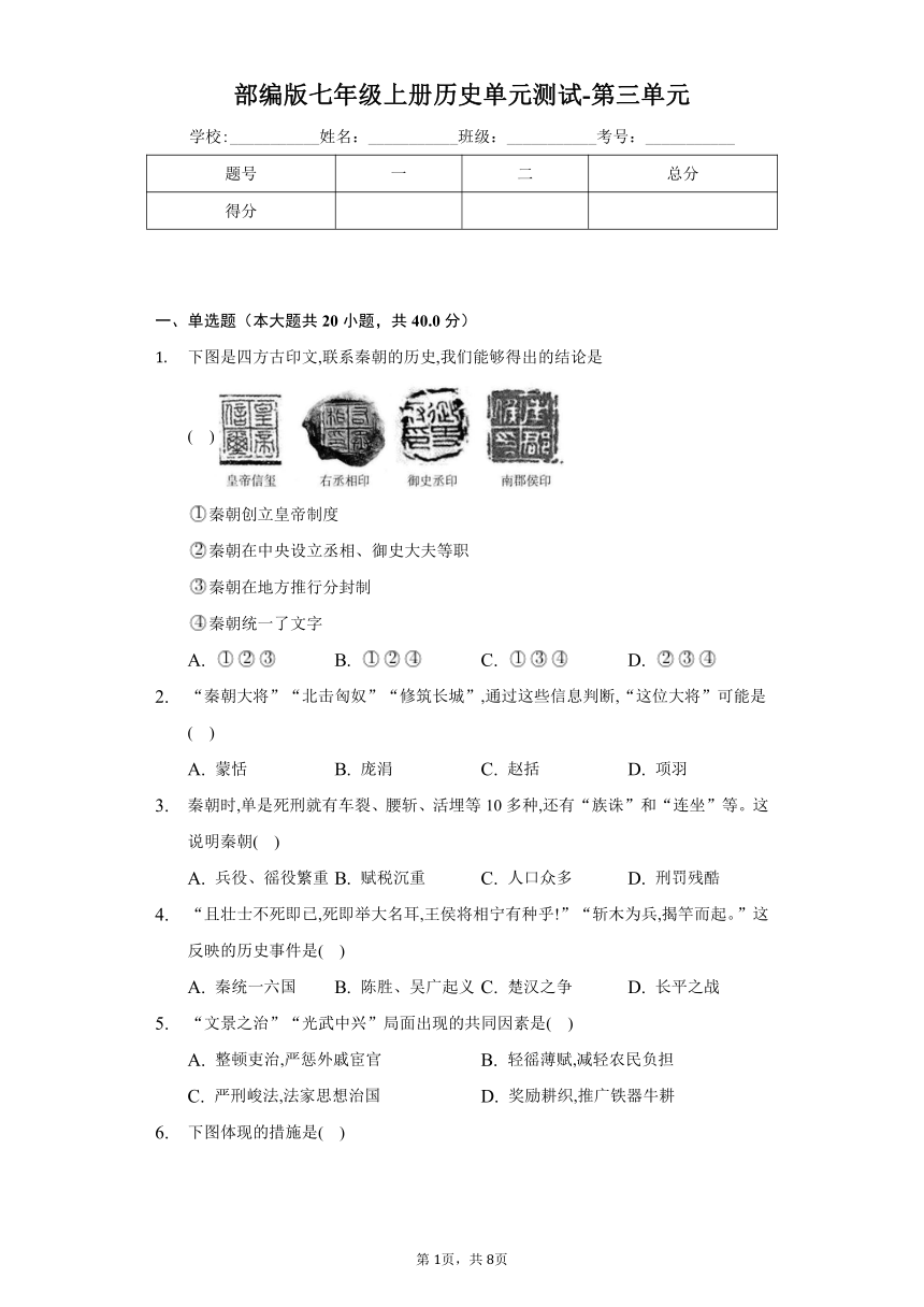 第三单元 秦汉时期：统一多民族国家的建立和巩固  单元测试题（含答案）