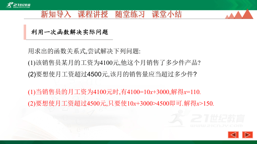 21.4 第1课时 一次函数的应用（1） 优质课件（21张PPT）