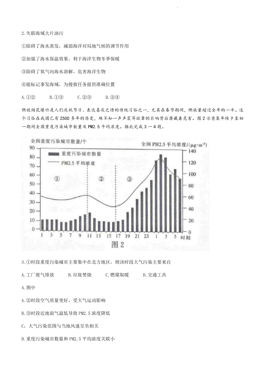 湖南省2021-2022学年高一下学期3月大联考地理试题（Word版含答案）