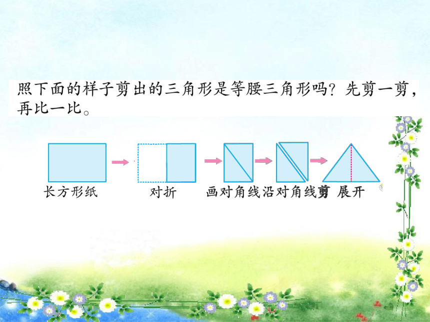 苏教版四下 等腰三角形和等边三角形课件（14张）