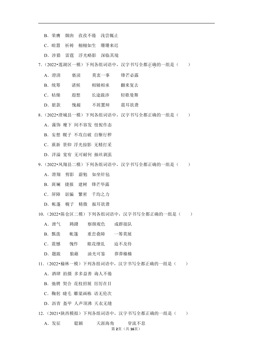 三年陕西中考语文模拟题分类汇编之字形（含解析）