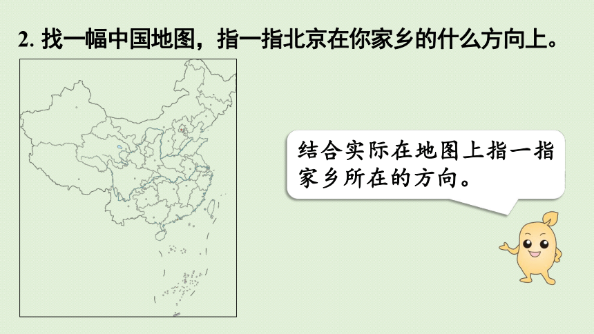 2021-2022学年 人教版数学三年级下册1  位置与方向（一） 练习二   课件(共28张PPT)