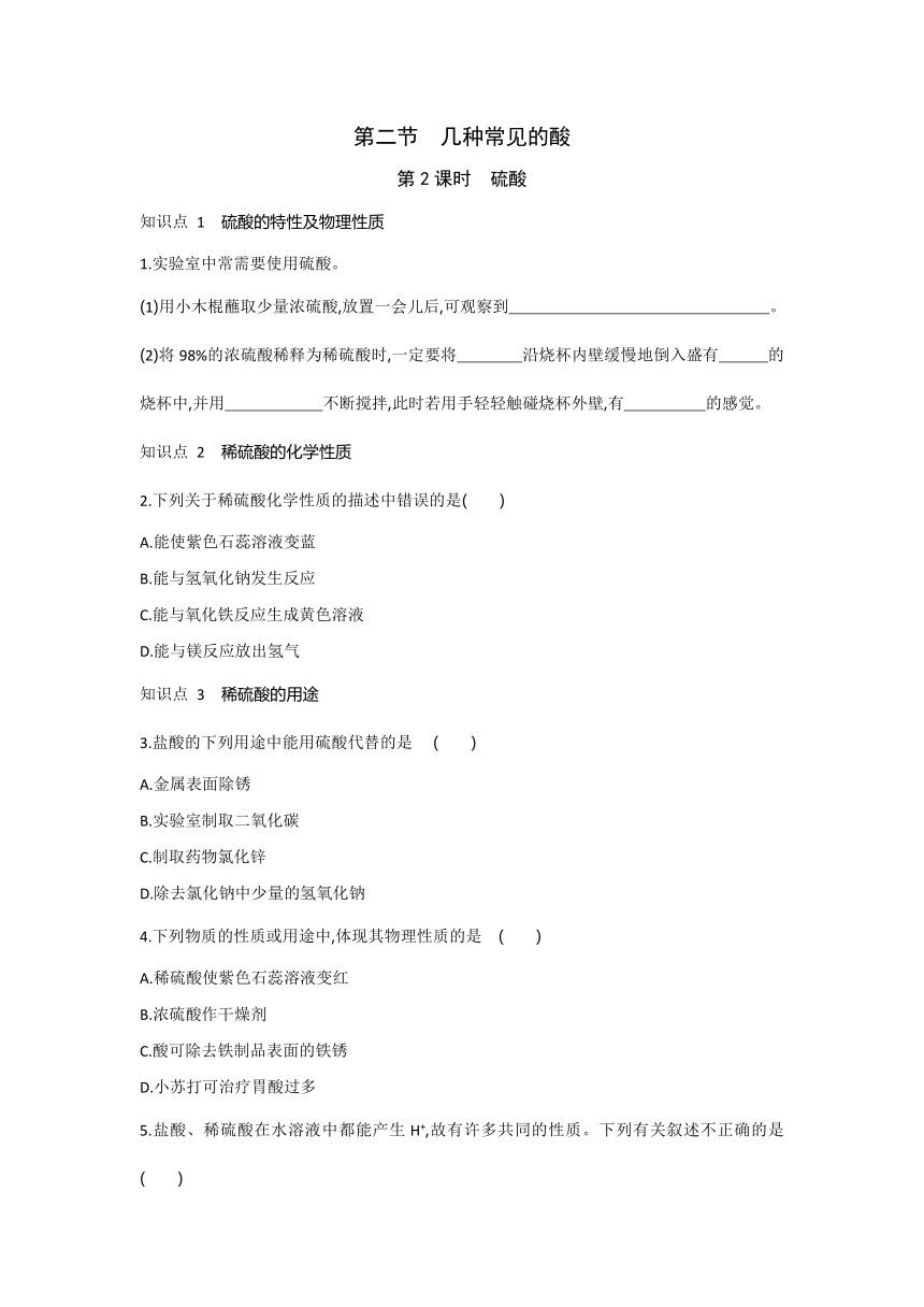 第二节　几种常见的酸  同步作业—2021-2022学年京改版化学九年级下册（含解析）