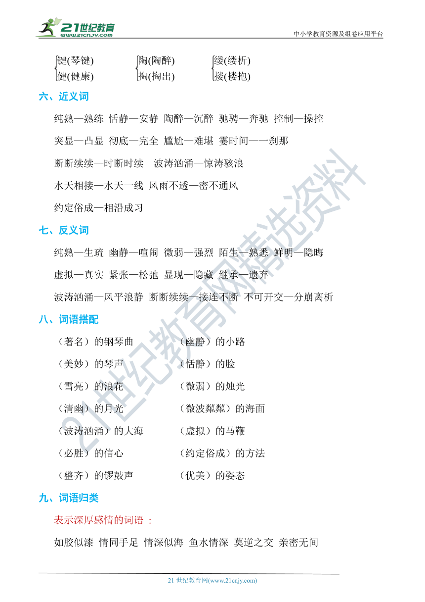 人教统编版六年级语文上册  第七单元 单元高频考点梳理