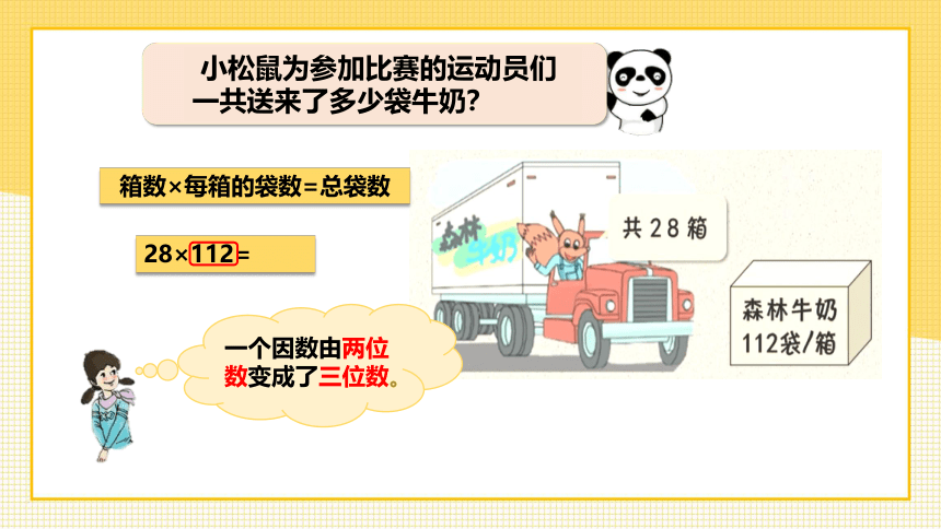 2.4 两位数与三位数相乘（第1课时）（课件）三年级下册数学沪教版(共13张PPT)