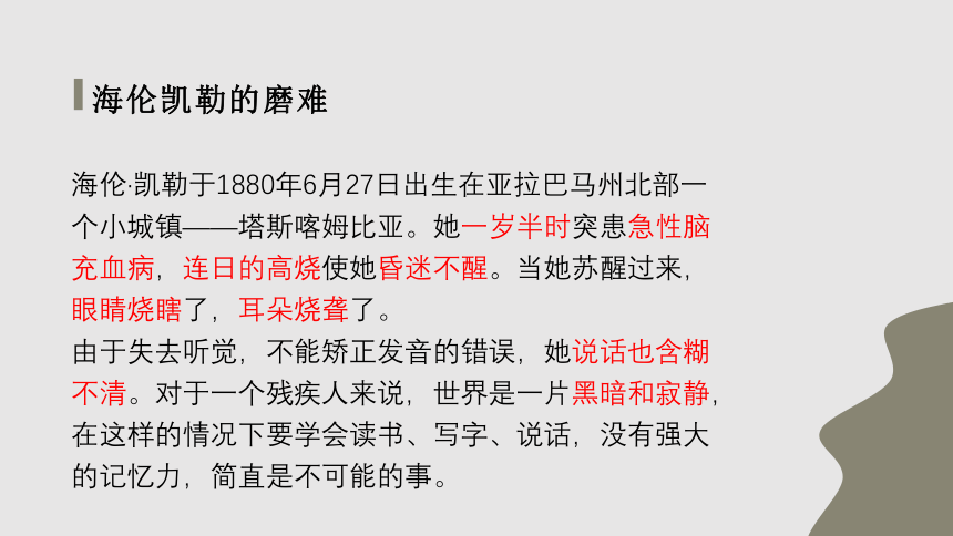 2021-2022学年部编版语文七年级上册第10课《再塑生命的人》课件（共30页）