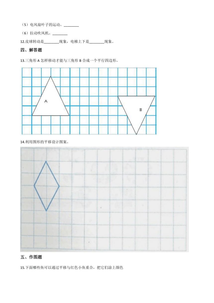 六年级下册数学一课一练-3.3图形的运动 北师大版（含答案）