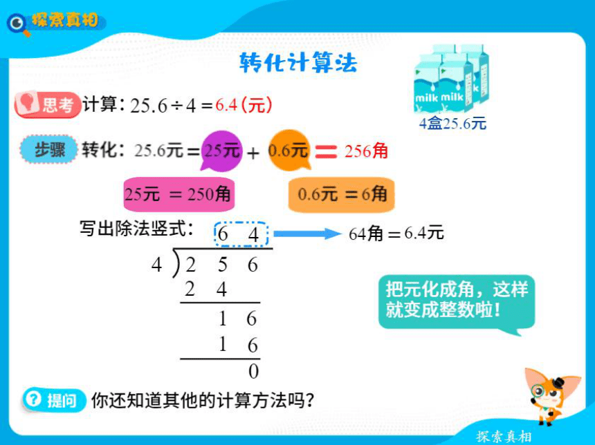 五年级暑假北师大版数学机构版课件 3 小数除法初步一(共75张PPT)