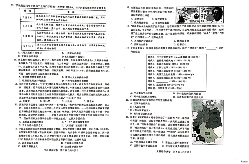 2024年河北省邢台市任泽区第一次模拟考试道德与法治?历史试题（PDF版含答案）