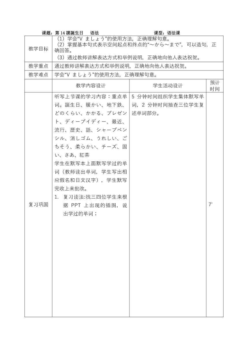 第14課誕生日 语法教案