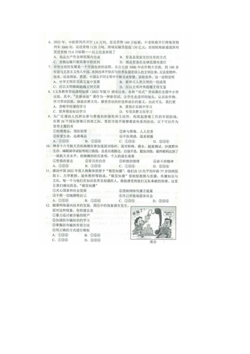 2023年贵州省贵阳市中考道德与法治试卷（图片版，含答案）