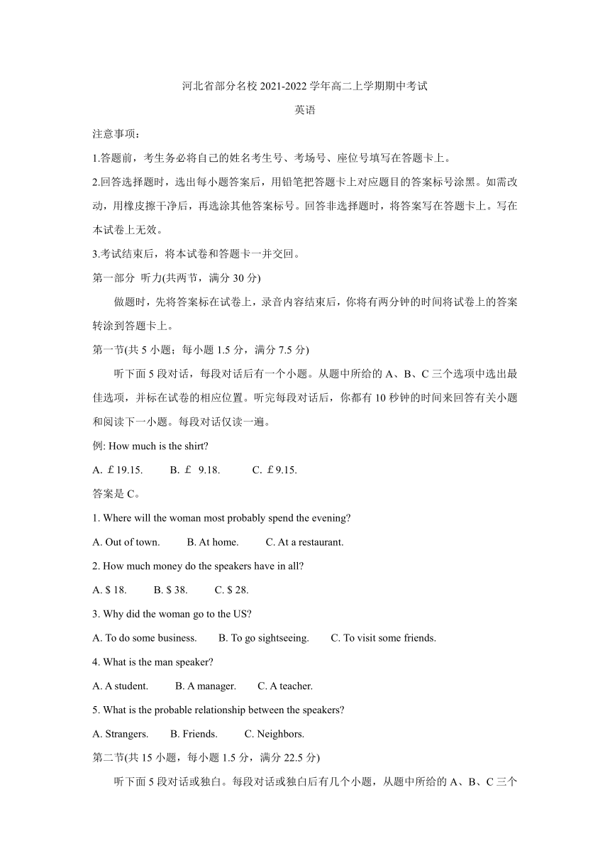 河北省部分名校2021-2022学年高二上学期期中考试英语试题（Word版含答案，无听力音频有文字材料）