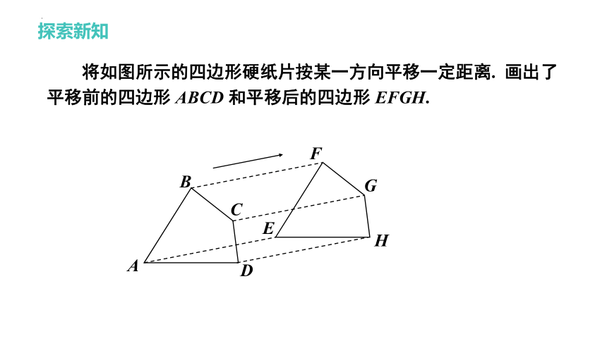 3.1.1平移的概念与性质 课件　2022-2023学年北师大版数学八年级下册     17张PPT