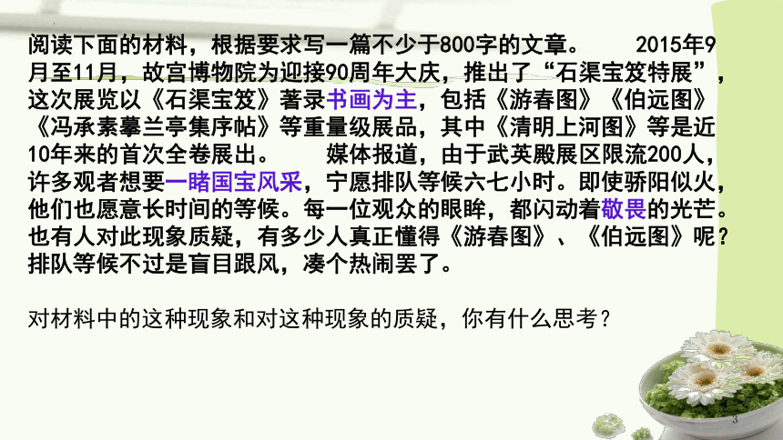 作文“传承中国优秀文化”课件-2023年高三语文写作(共28张PPT)