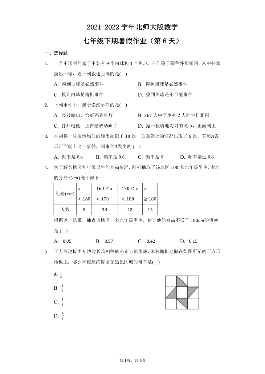 2021-2022学年北师大版数学七年级下期暑假作业（第6天）（word版含答案）