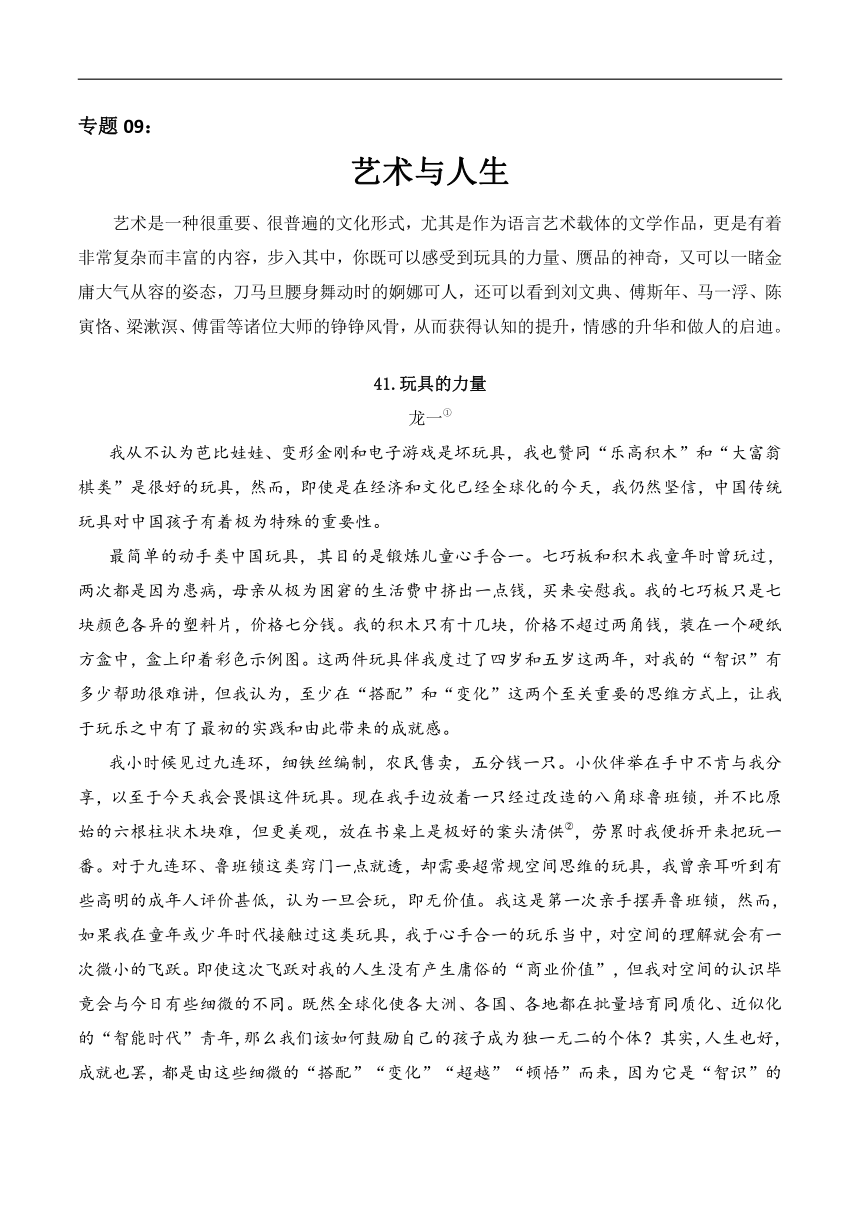 专题09：艺术与人生-2023初中语文暑期阅读能力快速提升专练（含答案）