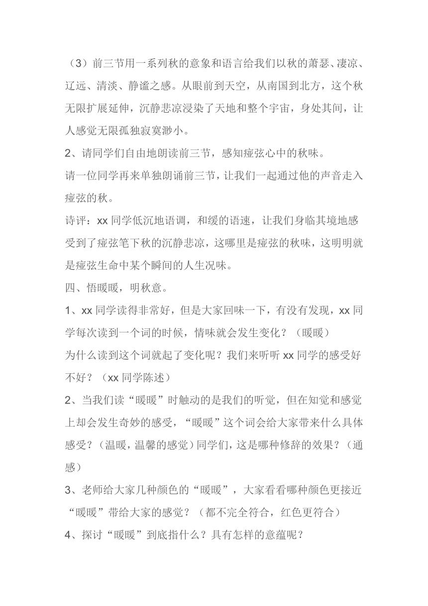 人教版高中语文选修--中国现代诗歌散文欣赏《秋歌──给暖暖》教学设计