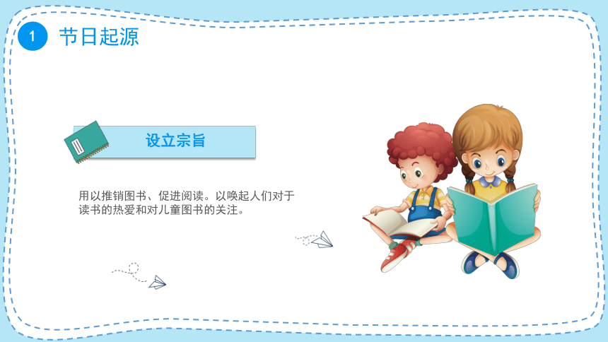 全国通用  小学主题班会课件-读书日  (25张PPT)