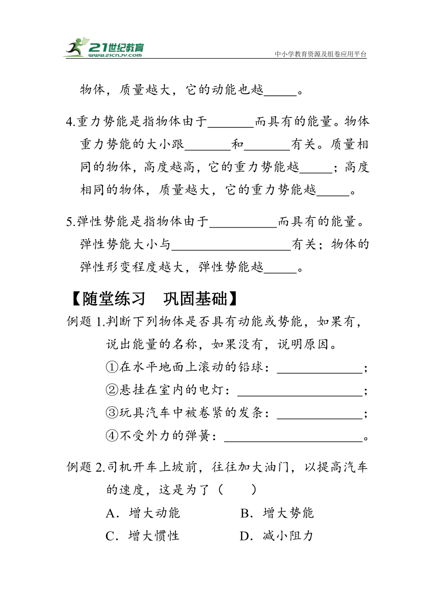 人教版物理八年级下册11.3 《动能和势能》学案额（有答案 ）