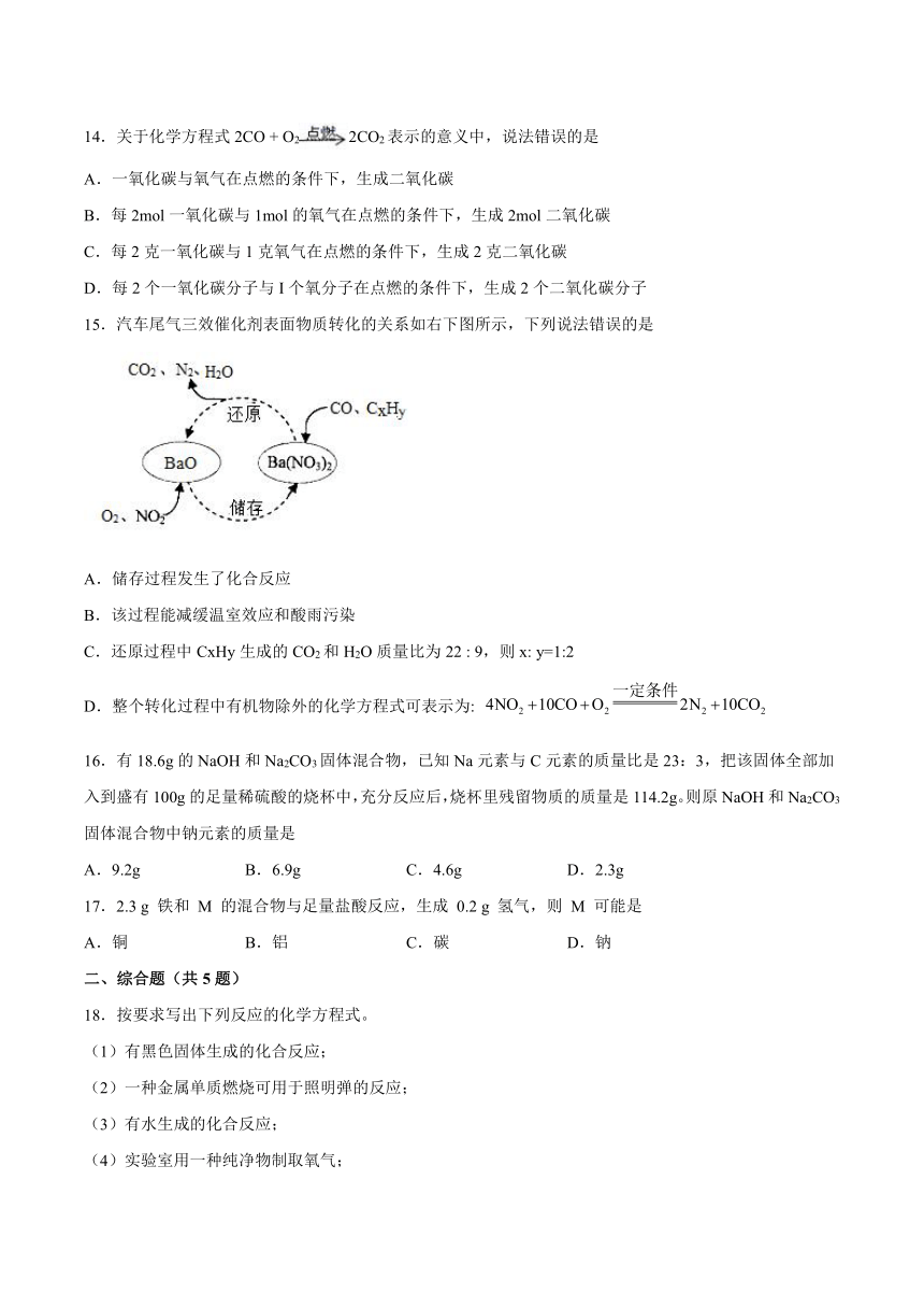 4.4化学方程式同步课时练-2021-2022学年初中化学科粤版（2012）九年级上册（word版 含解析）