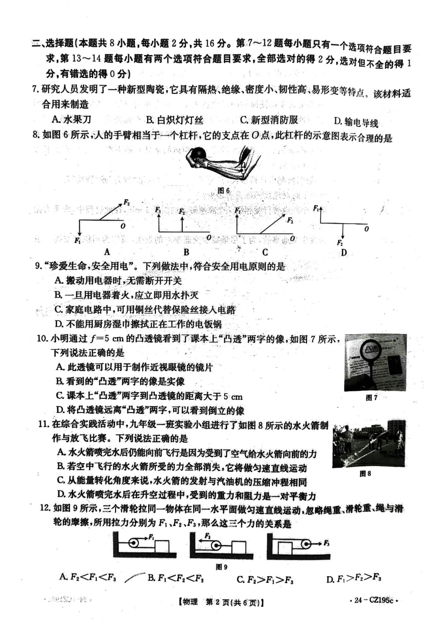 2024年河南省开封市尉氏县九年级二模物理试题（PDF版 无答案）