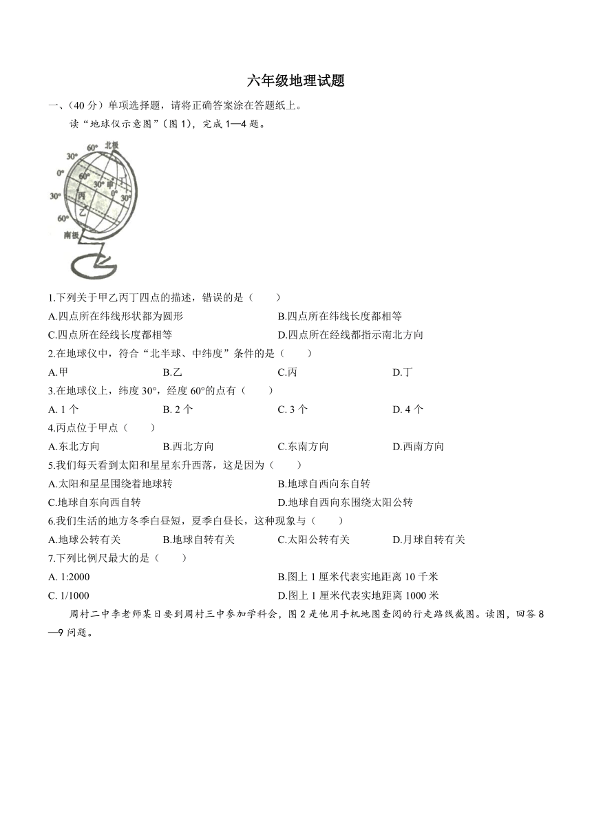 山东省淄博市周村区（五四制）2021-2022学年六年级上学期期末地理试题（Word附答案）