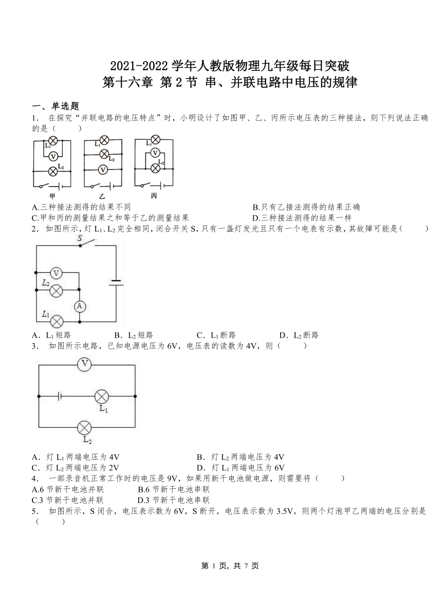 第十六章 第2节串、并联电路中电压的规律2021-2022学年人教版物理九年级（含答案）