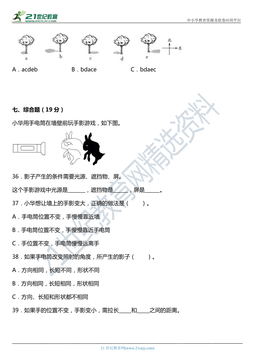 2021年科教版小学科学三年级下册第三单元质量检测卷（二）（含答案）