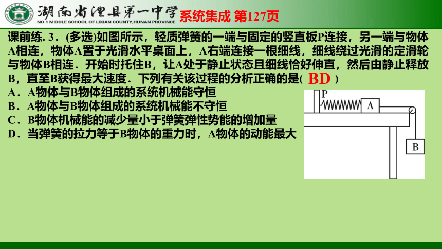 高一下学期物理人教版（2019）必修第二册8.4机械能守恒定律(功能关系) 课件 （共13张PPT）