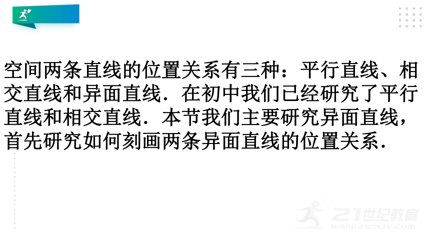 8.6.1直线与直线垂直（20张PPT）