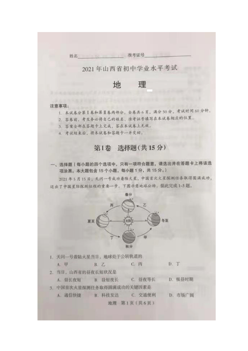 2021年山西省阳泉市中考地理真题（图片版，含答案）