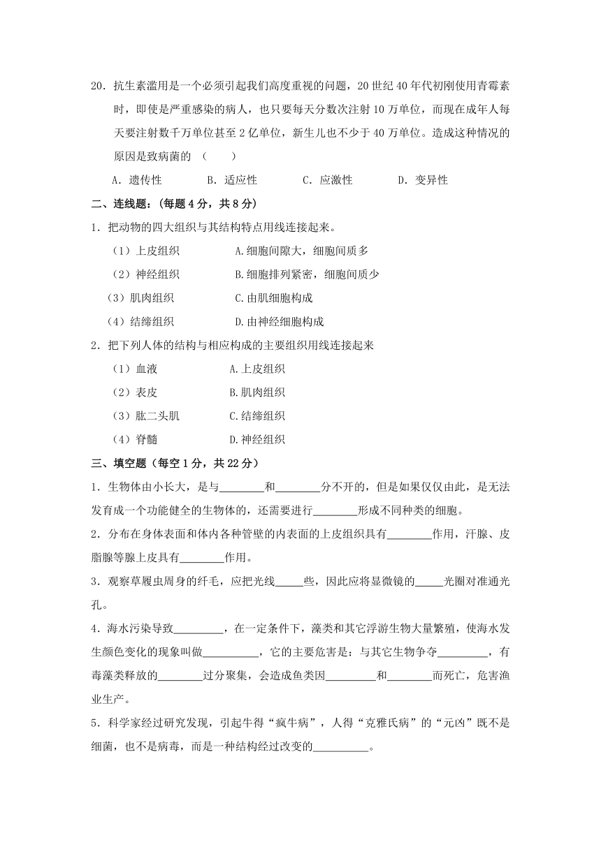 人教版生物七上2.2.细胞怎样构成生物体 测试题（含答案）