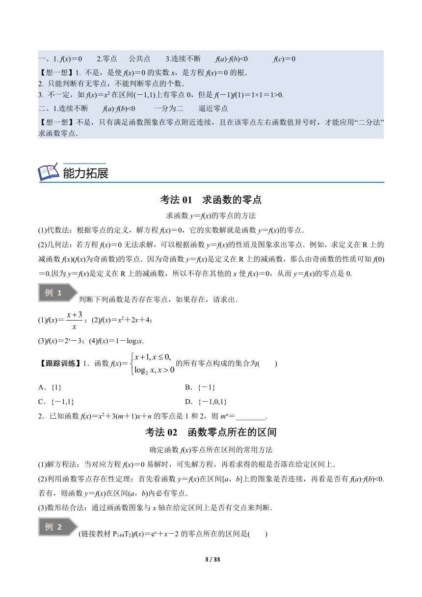 苏教版（2019）高中数学必修第一册 8.1 二分法与求方程近似解【导学案解析版】