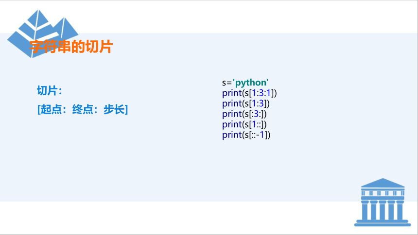 小学课后服务 Python少儿编程 基础篇：10-多样数列 课件 (23张PPT)